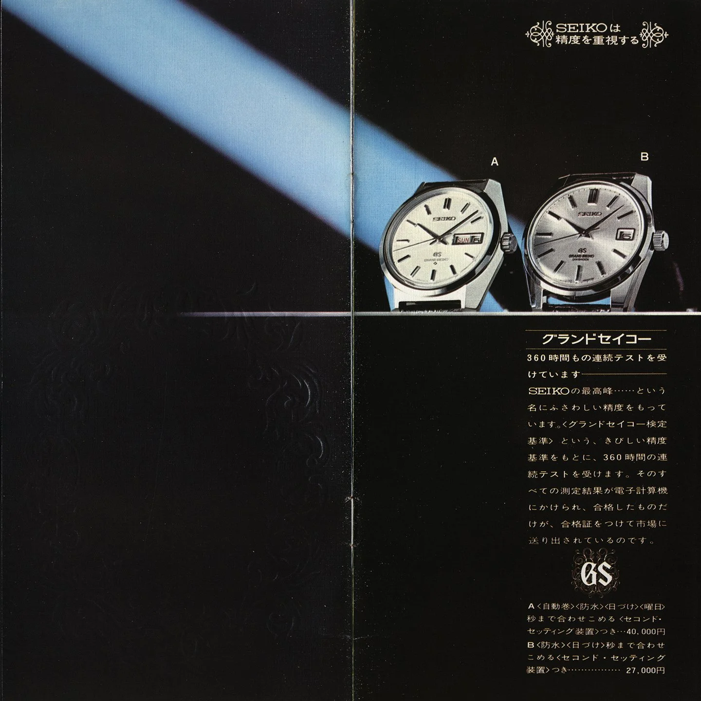 Brochure: 1968 Seiko Men's Watches — Plus9Time